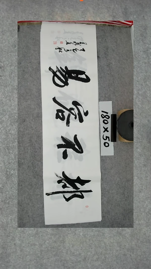 书法吕老师书法作品