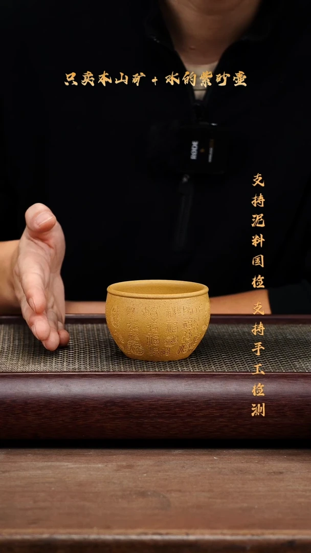 茶壶紫砂原矿 黄金段 主人杯
