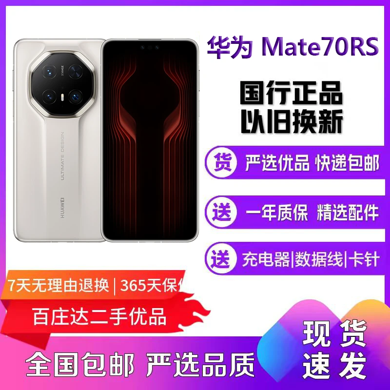 95新 Huawei/华为 Mate70RS 非凡大师麒麟高端商务安卓5G手机优品