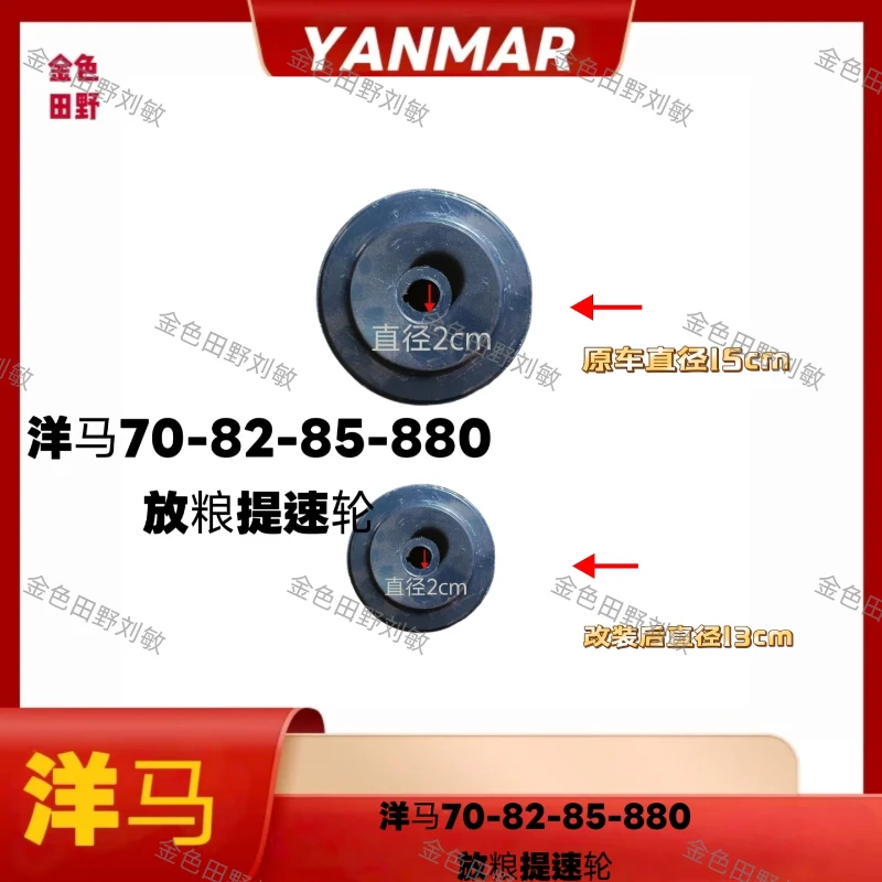 洋马708285880升级款放粮加速提速轮快速轮