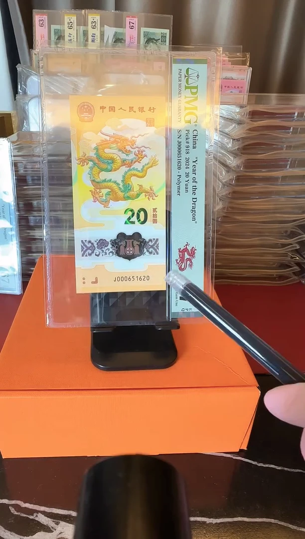 塑料2024 龙钞 单张  如图