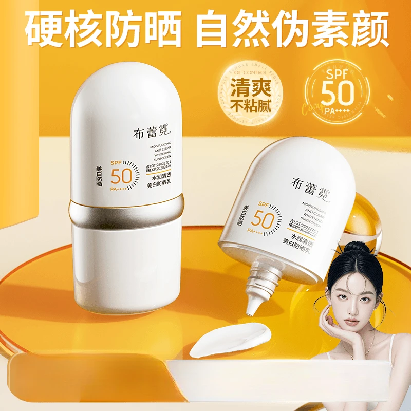 【徐楠楠强力推荐】清爽防水防汗防晒霜隔离素颜美白四效合一