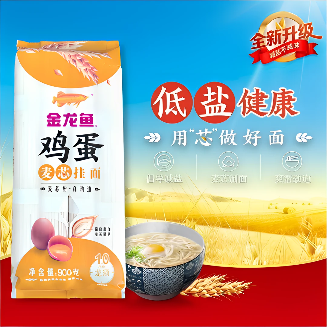 金龙鱼经典鸡蛋麦芯挂面900g*2袋金龙鱼挂面家庭用面条龙须面