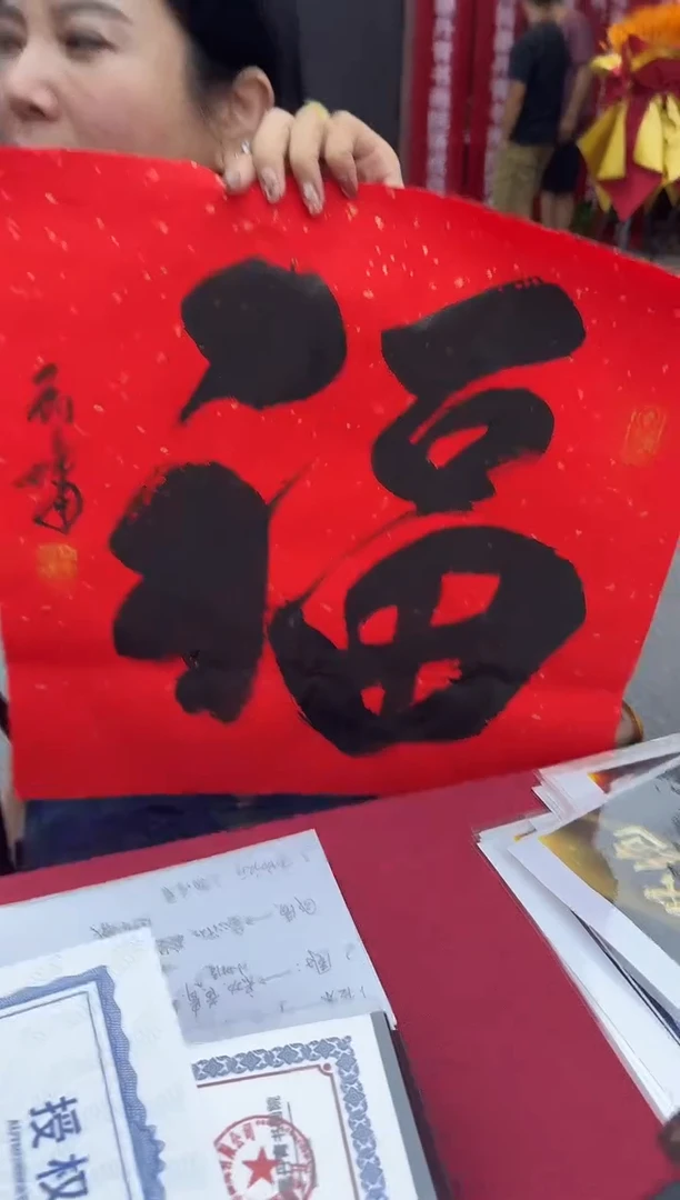 书法LY福 01 随机发