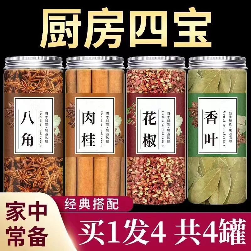 厨房四宝八角桂皮香叶花椒家庭常用香料炒菜炖菜去腥去味组合香料