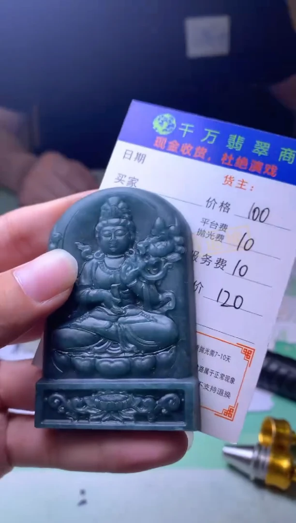 未镶嵌定制翡翠用****3毛货-不退不换
