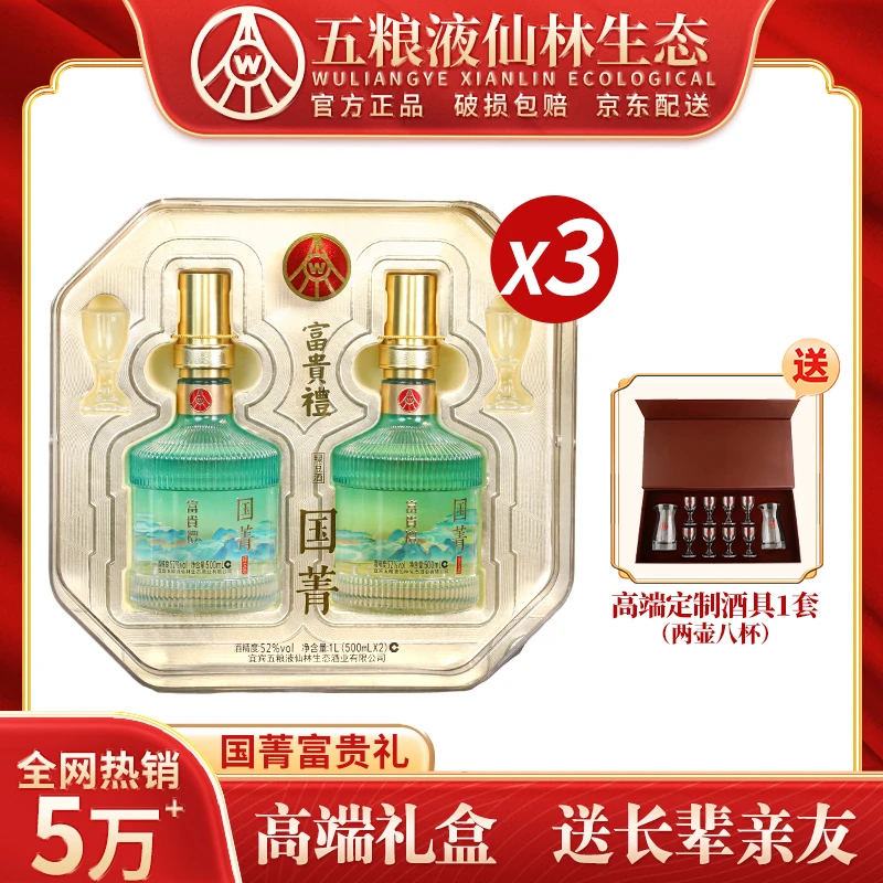 国菁富贵礼 四川宜宾出品 优级酒 礼盒装52度500ml*6
