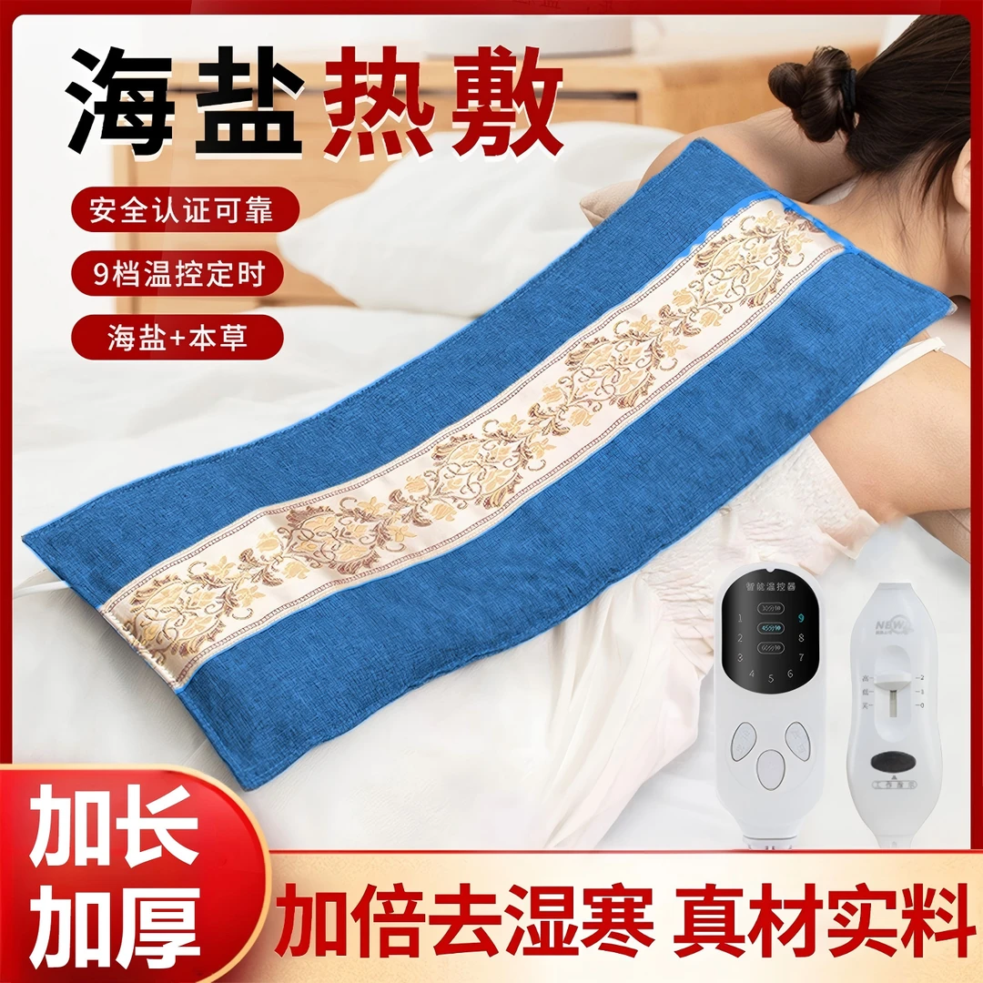 新疆包邮到家海盐热敷包电加热粗盐电热包全身热敷袋艾灸盐袋子