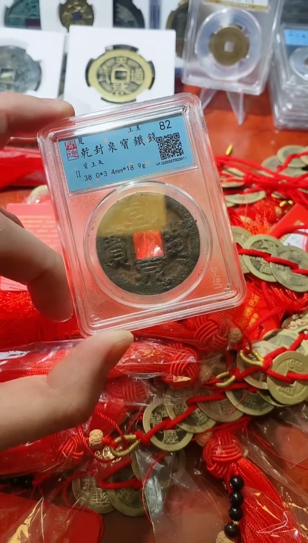 【闪购商品】金闻德乾封泉宝铁钱背天