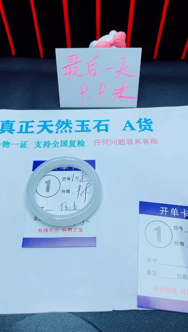 石英质玉手镯未镶嵌108