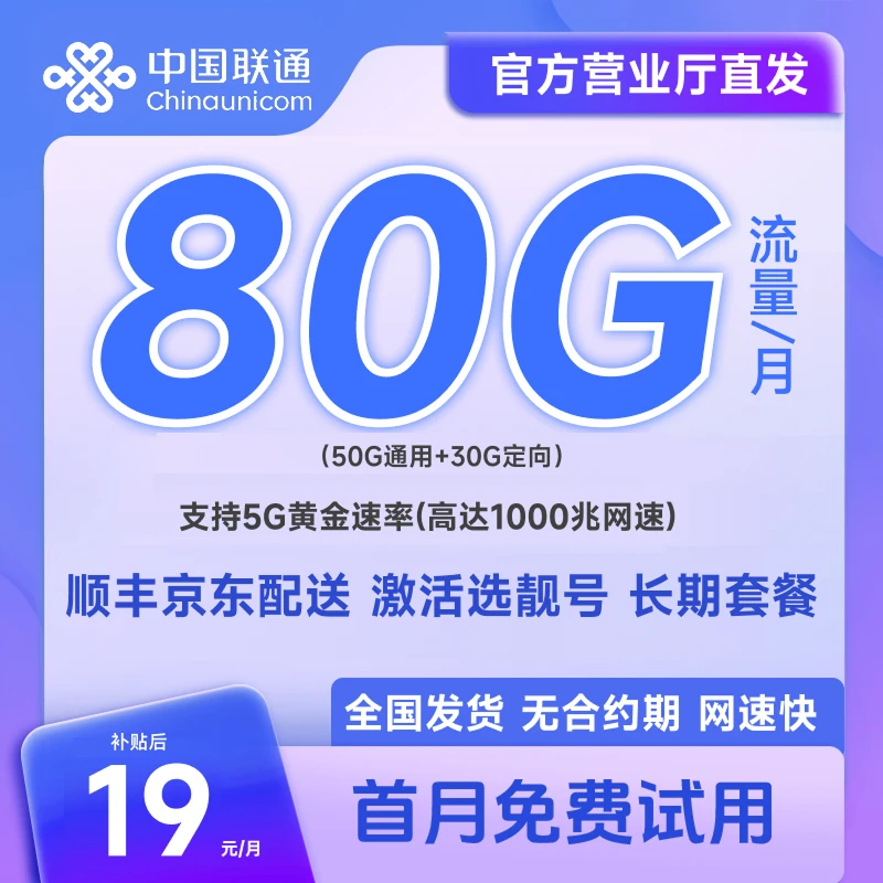 中国联通流量卡全国无限流量19元超大流量卡4G5G电话卡手机卡