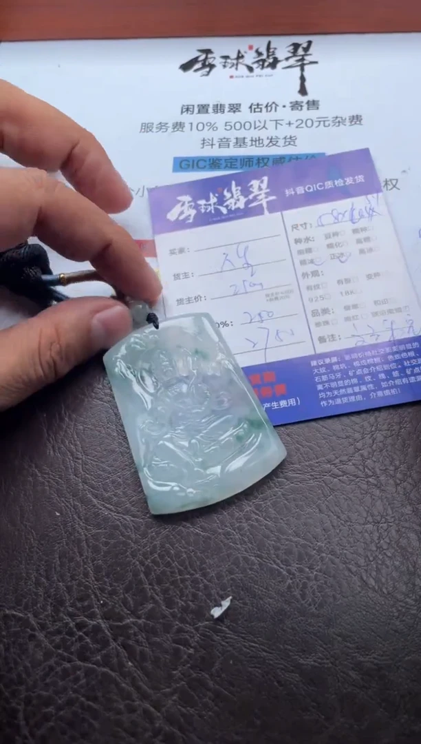 颈饰未镶嵌翡翠20031218064