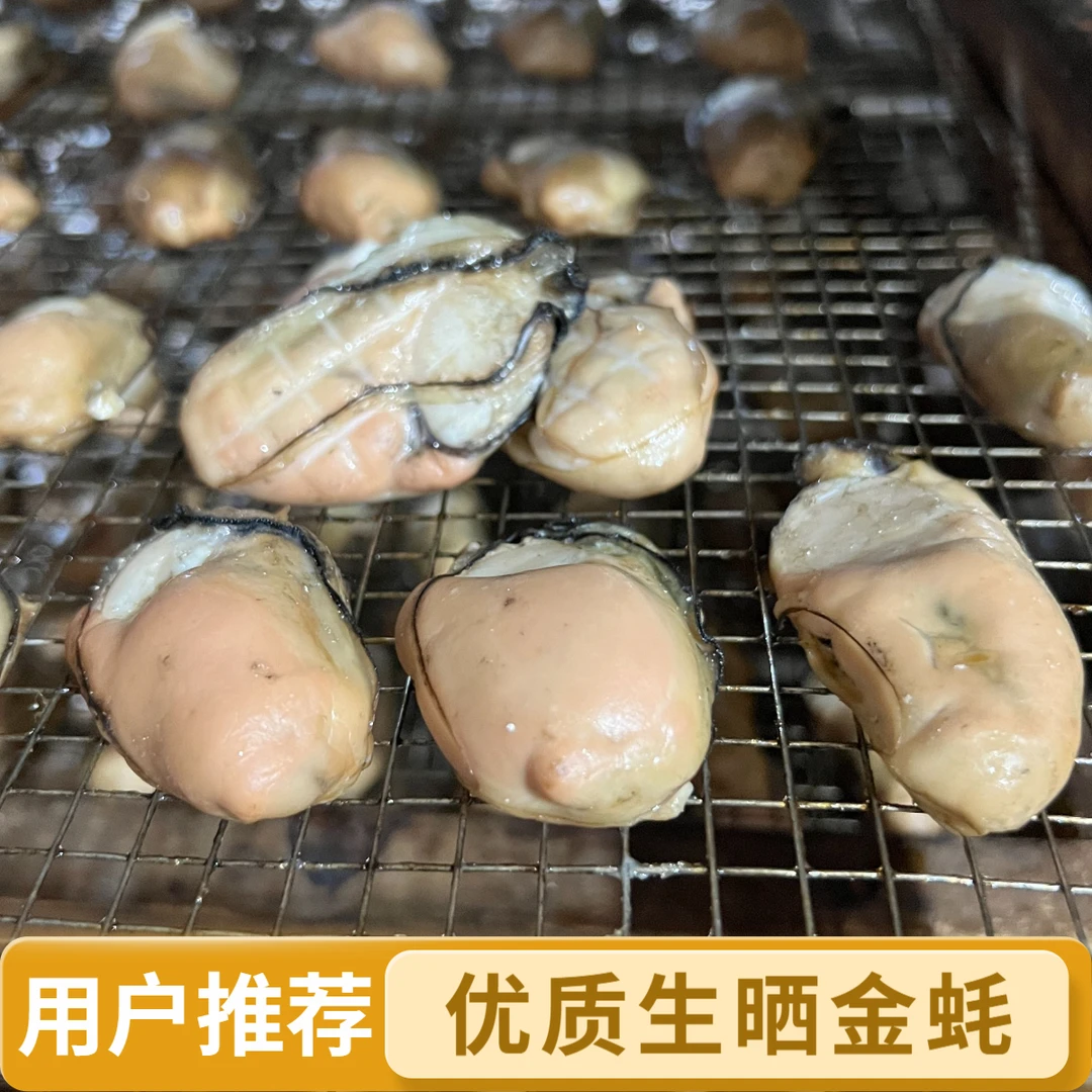 优质生晒金蚝 约55头/斤 6成干无抽油 儿童煲汤金蚝干 海鲜干货 顺丰包邮