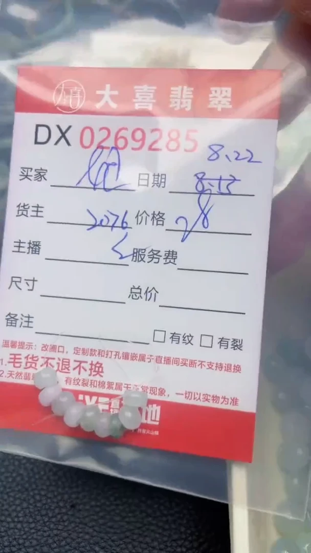 未镶嵌定制翡翠霞*9285