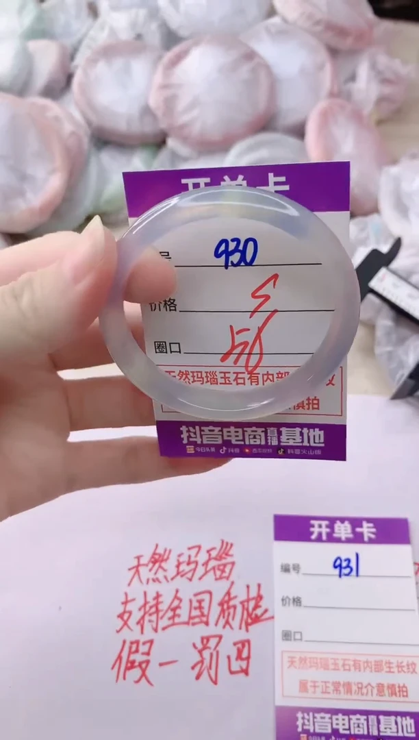 玛瑙/玉髓手镯未镶嵌930