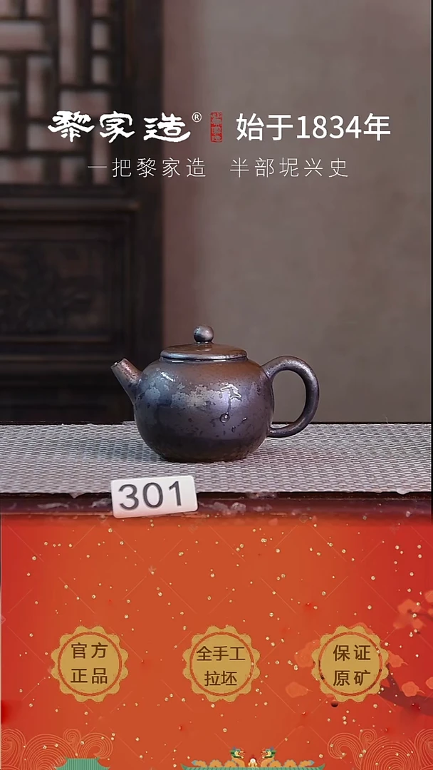 壶301F容量约150cc薄胎柴烧球孔无盒