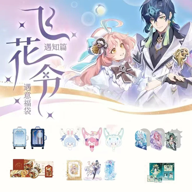【五黑DD/集四季】王者荣耀遇意飞花令福袋遇知篇盲盒代拆