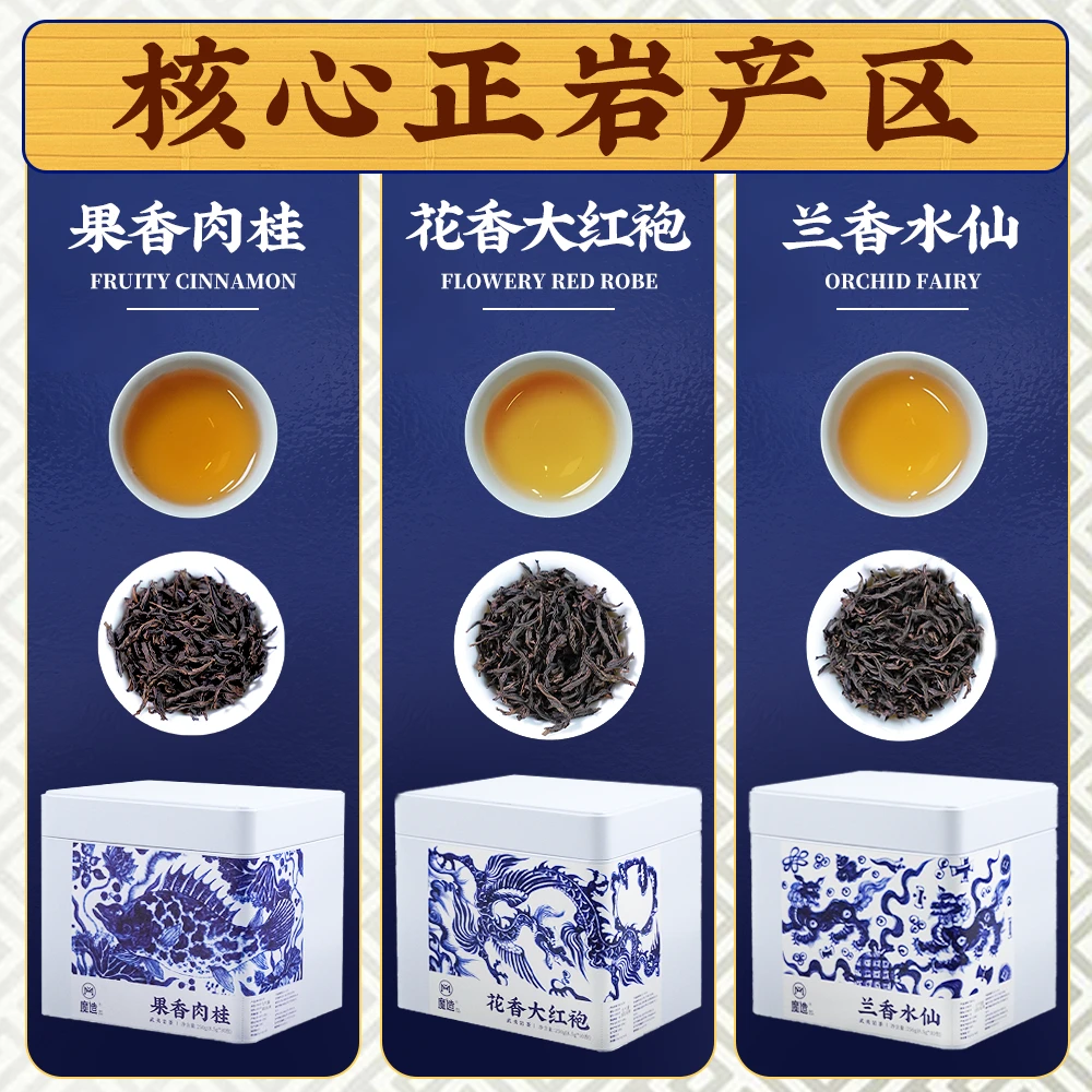茶圈大魔王的好茶叶乌龙茶武夷岩茶魔造果香肉桂250g花果桂味明显