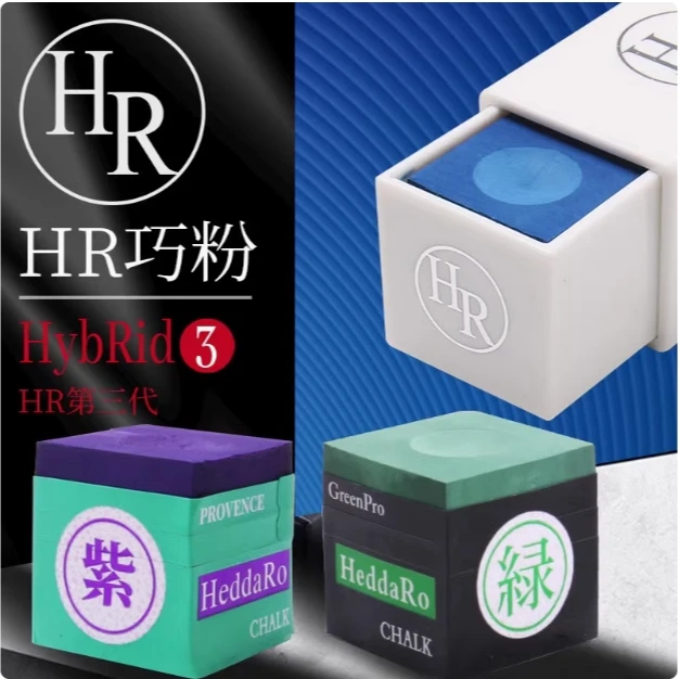进口HR三代紫色纳米巧克粉中式黑八斯诺克干性九球杆台球枪粉配件