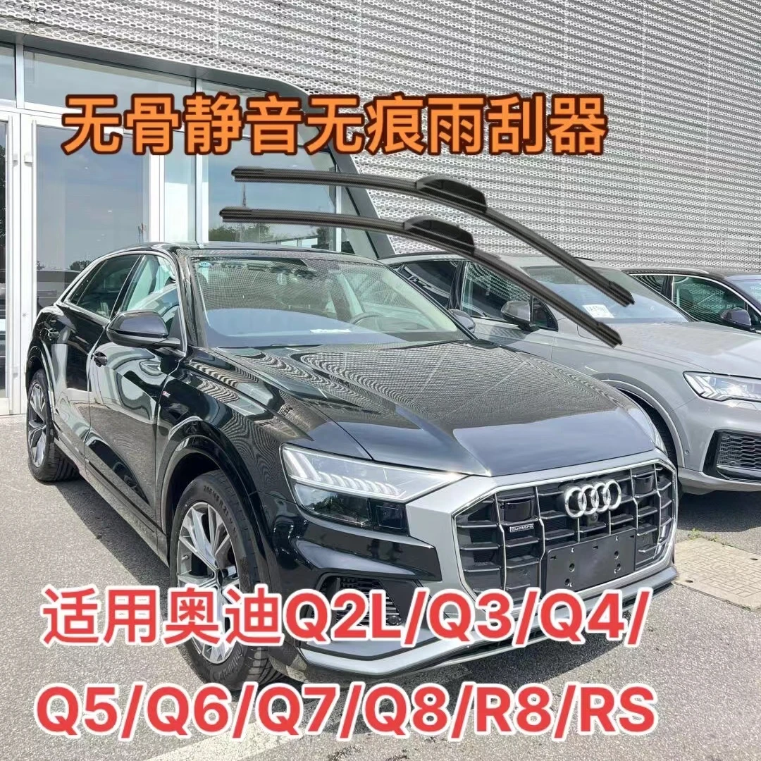 适用奥迪Q2L/Q3/Q4etron/Q5/Q5L/Q6/Q7/Q8/R8/RS etron雨刮器雨刷