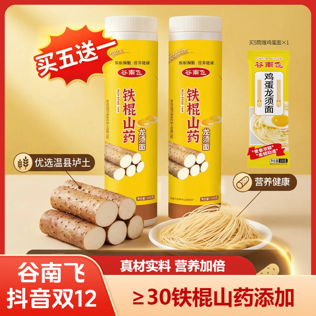 谷南飞家用挂面山药龙须面铁棍山药面条手工面条儿童拉面速食食品