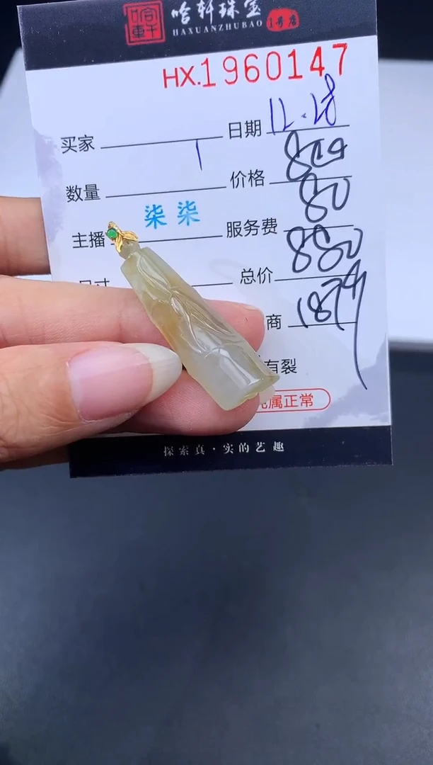 未镶嵌挂件翡翠哈轩 挂件1