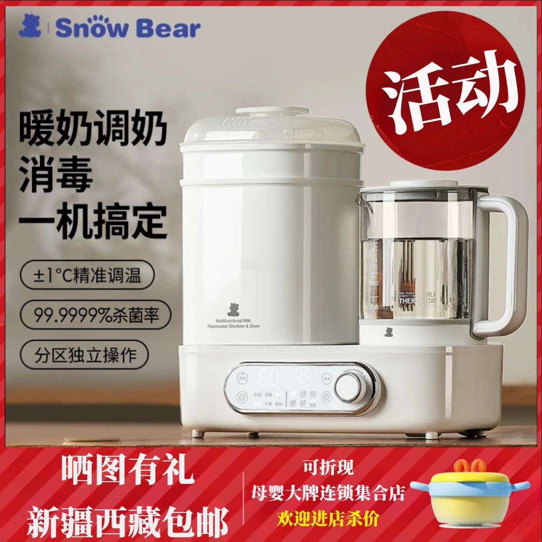 SnowBear小白熊奶瓶消毒温奶器暖奶烘干恒温壶婴儿一体热奶保温