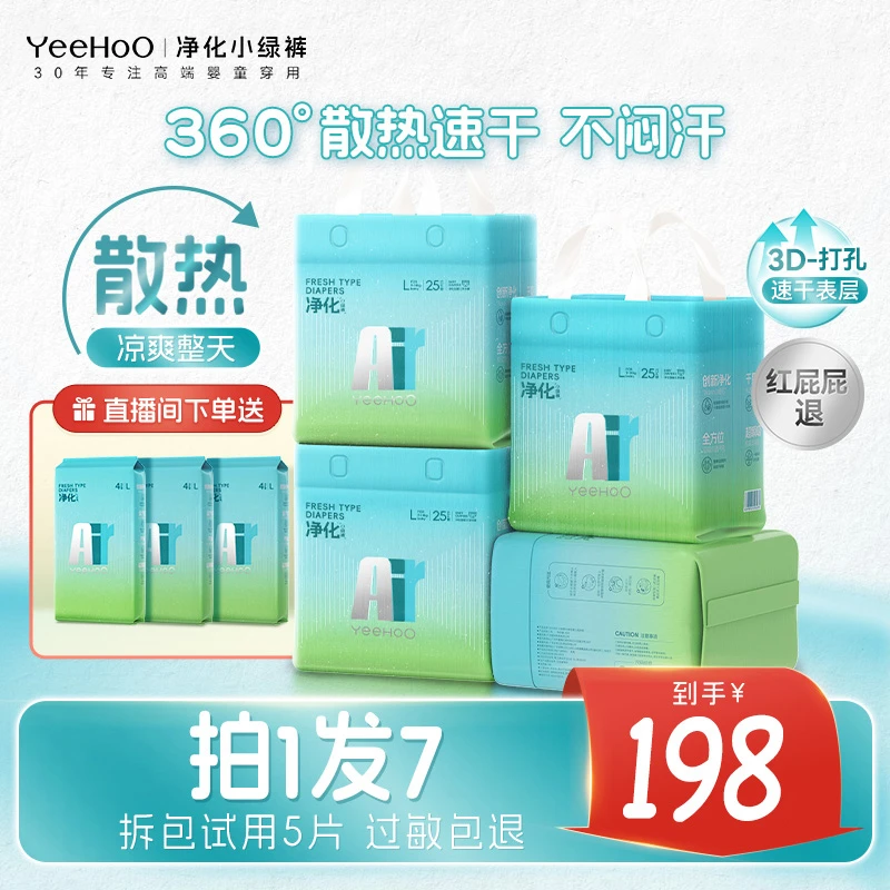 【NB-S码/秋冬超薄】YeeHoO小绿裤Air系列超薄360°散热透气拉拉裤