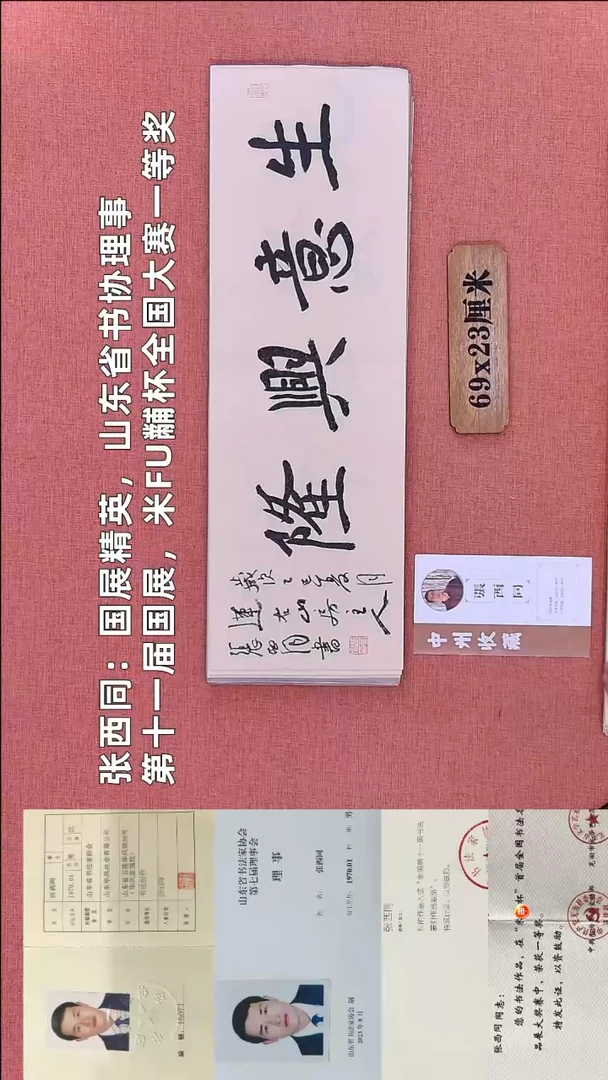 书法242         张老师书法作品