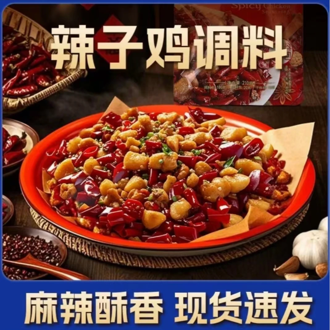 正宗川味辣子鸡调料包辣子鸡风味调料家用炒鸡酱料腌料