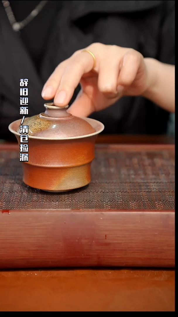 陶瓷奢瓷/瑞寅柴烧茶器（盖碗）702