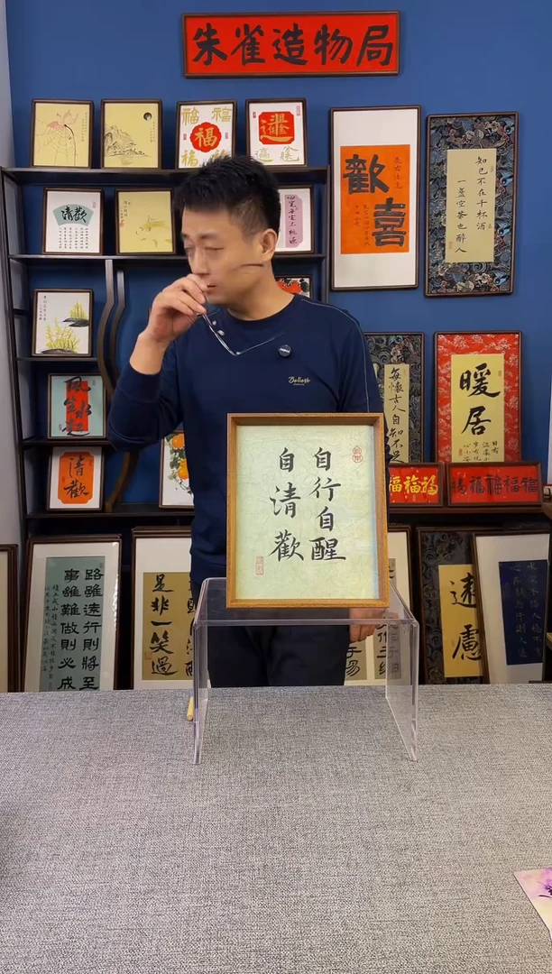 书法【 自行 】原创手写装饰摆台