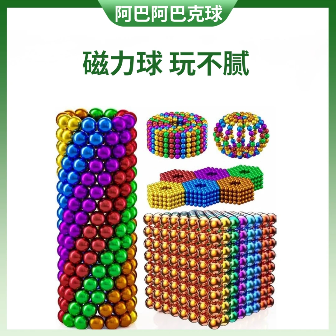 【体验装】彩色强磁巴克球磁力珠圆形吸铁石益智解压拼接拼装玩具