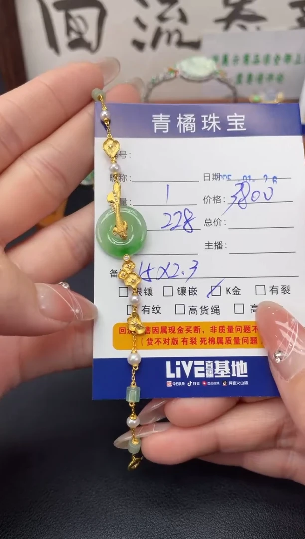 【闪购商品】翡翠手链18K金镶嵌A货翡翠0126015