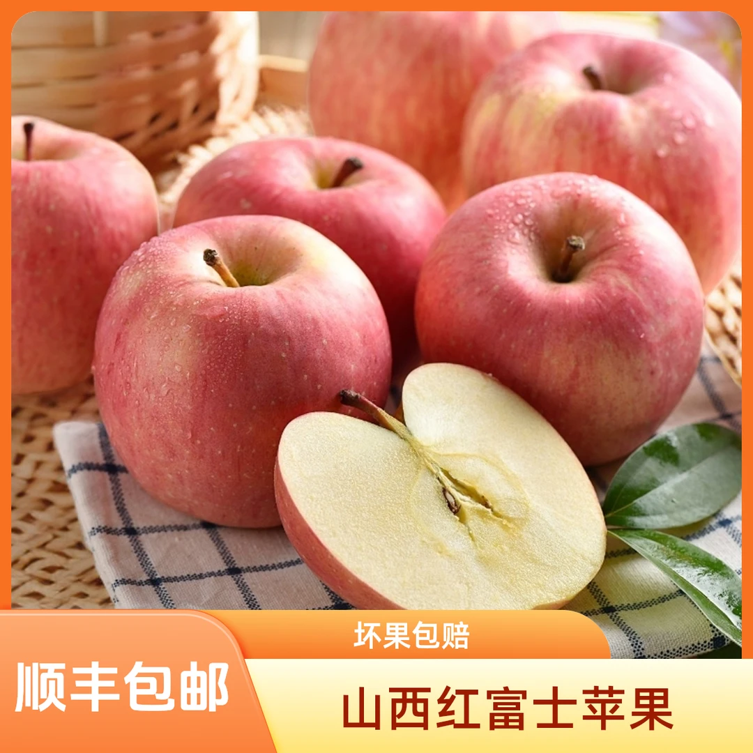 【顺丰包邮】山西红富士苹果整箱现摘丑苹果 香甜酥脆 孕妇儿童水果