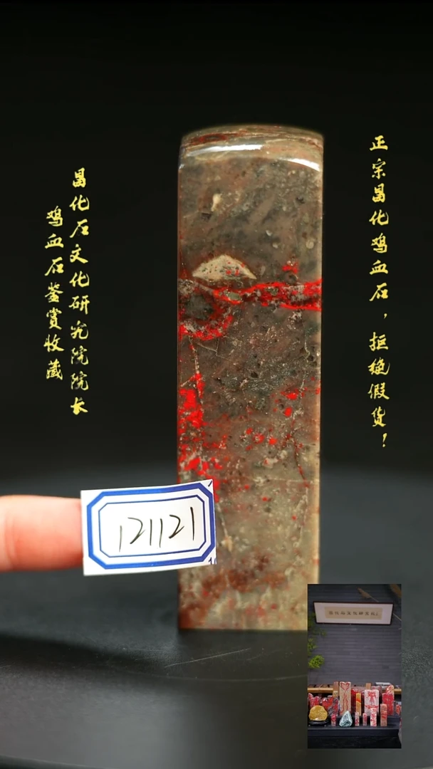 昌化石济**荫121121