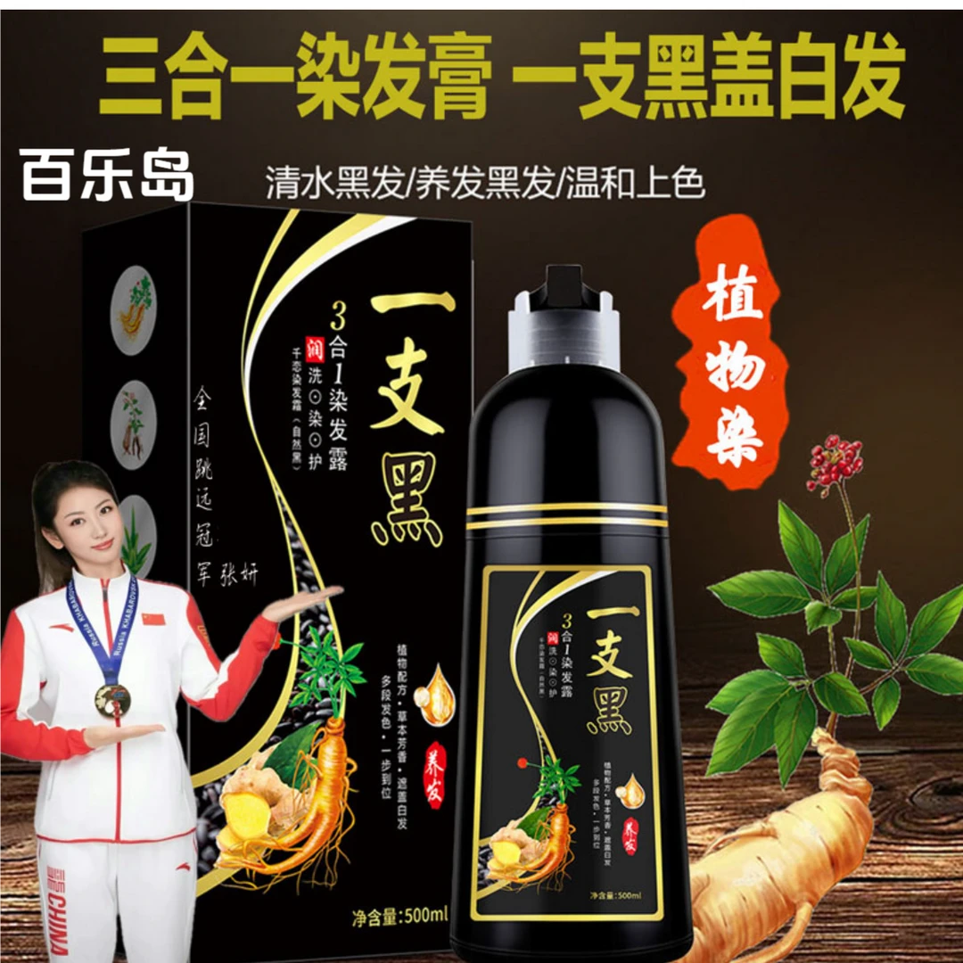 【百乐岛】草本配方植物染黑发染发霜植物染发剂染发盖白发