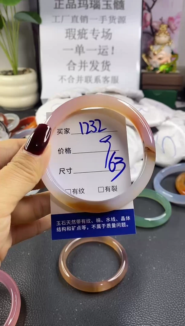 手镯玛瑙/玉髓未镶嵌1232