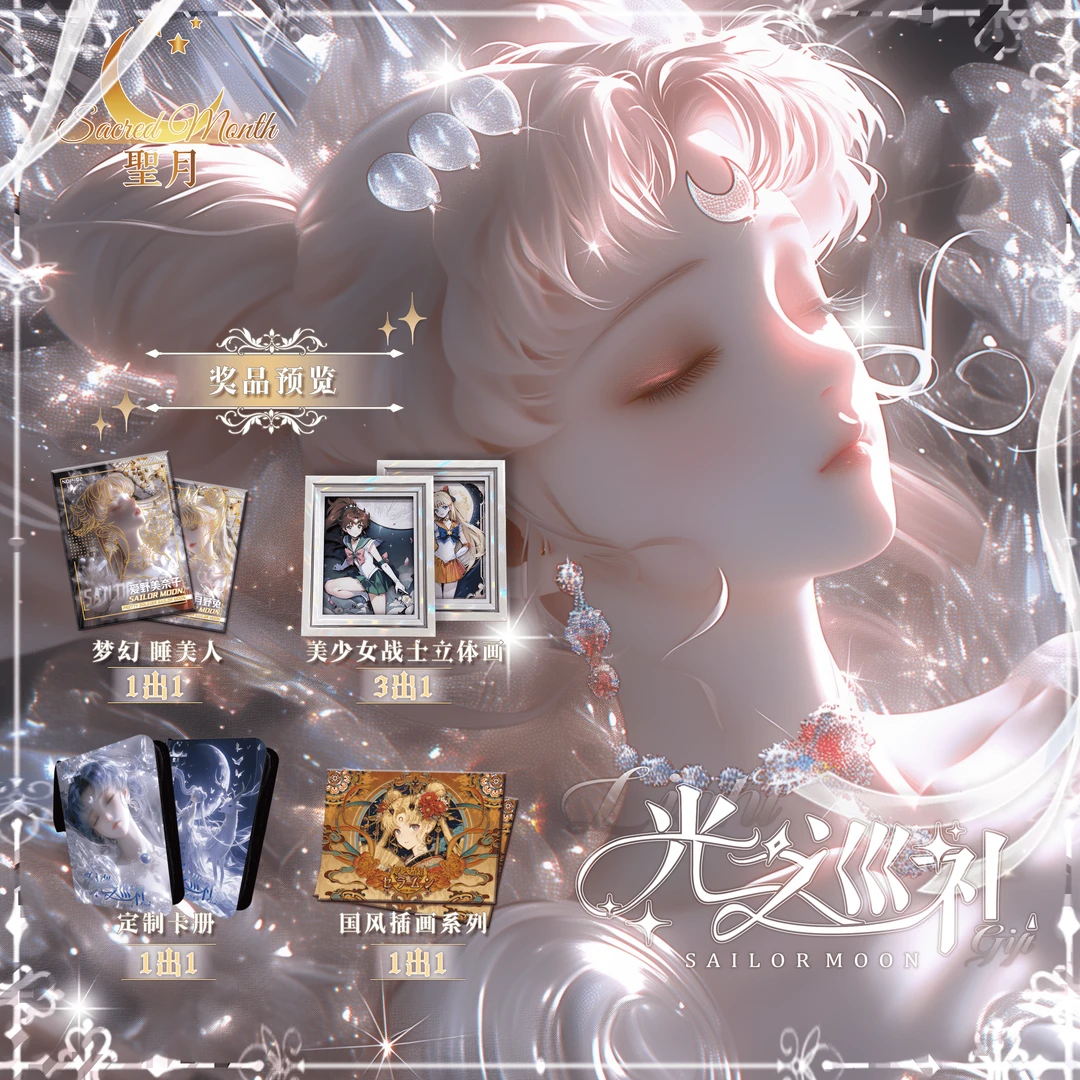 【CC/O4】圣月二弹光之巡礼美少女战士动漫收藏卡转（代拆）
