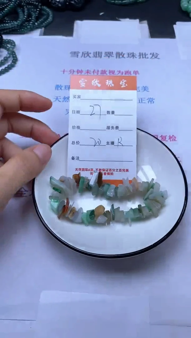 颈饰未镶嵌翡翠雪欣散珠定制diy