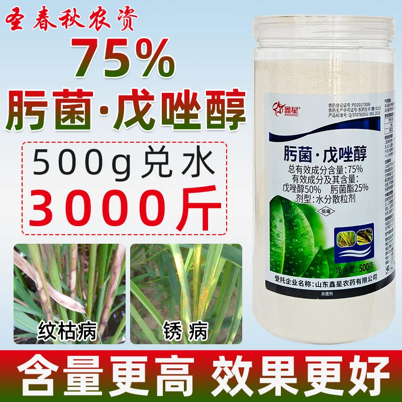 肟菌戍唑醇肟菌酯戊唑醇柑橘果树沙皮白粉纹枯锈病农药水稻杀菌剂