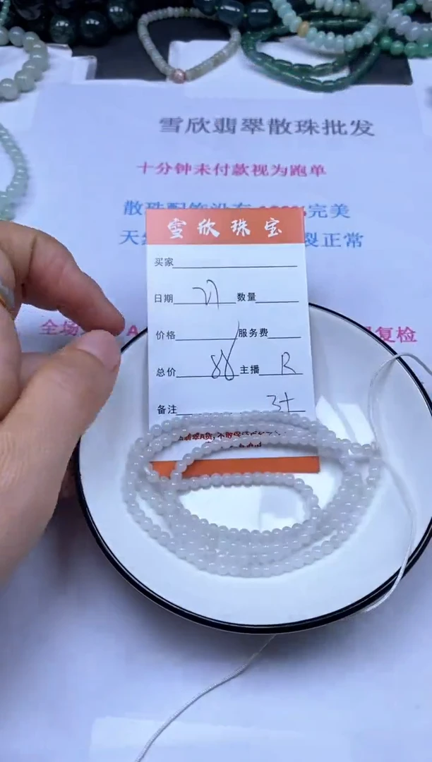 颈饰未镶嵌翡翠雪欣散珠定制diy