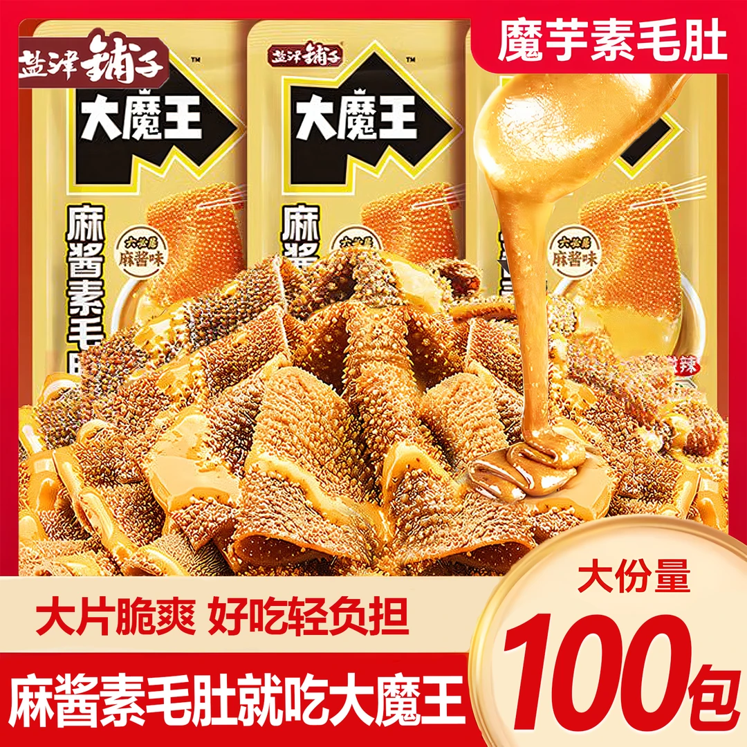 【100包囤货】盐津铺子大魔王六必居麻酱素毛肚魔芋爽麻辣解馋零食