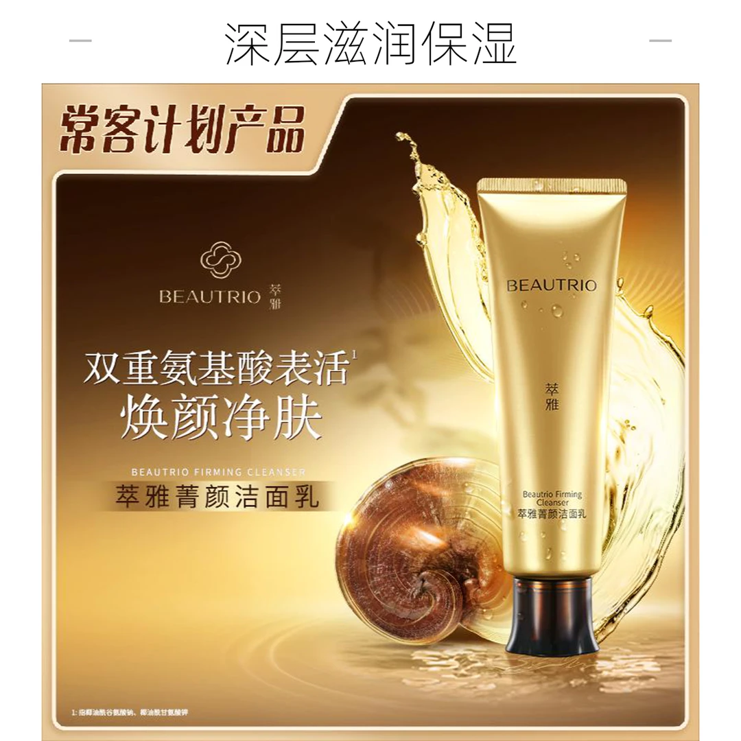 萃雅萃雅菁颜洁面乳 焕新版紧致焕颜多效净肤