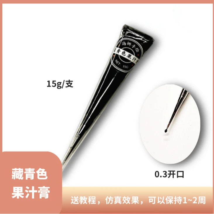 果汁手绘膏15g，反色藏青色，保持7-10天左右防水仿WS皮肤装饰彩绘