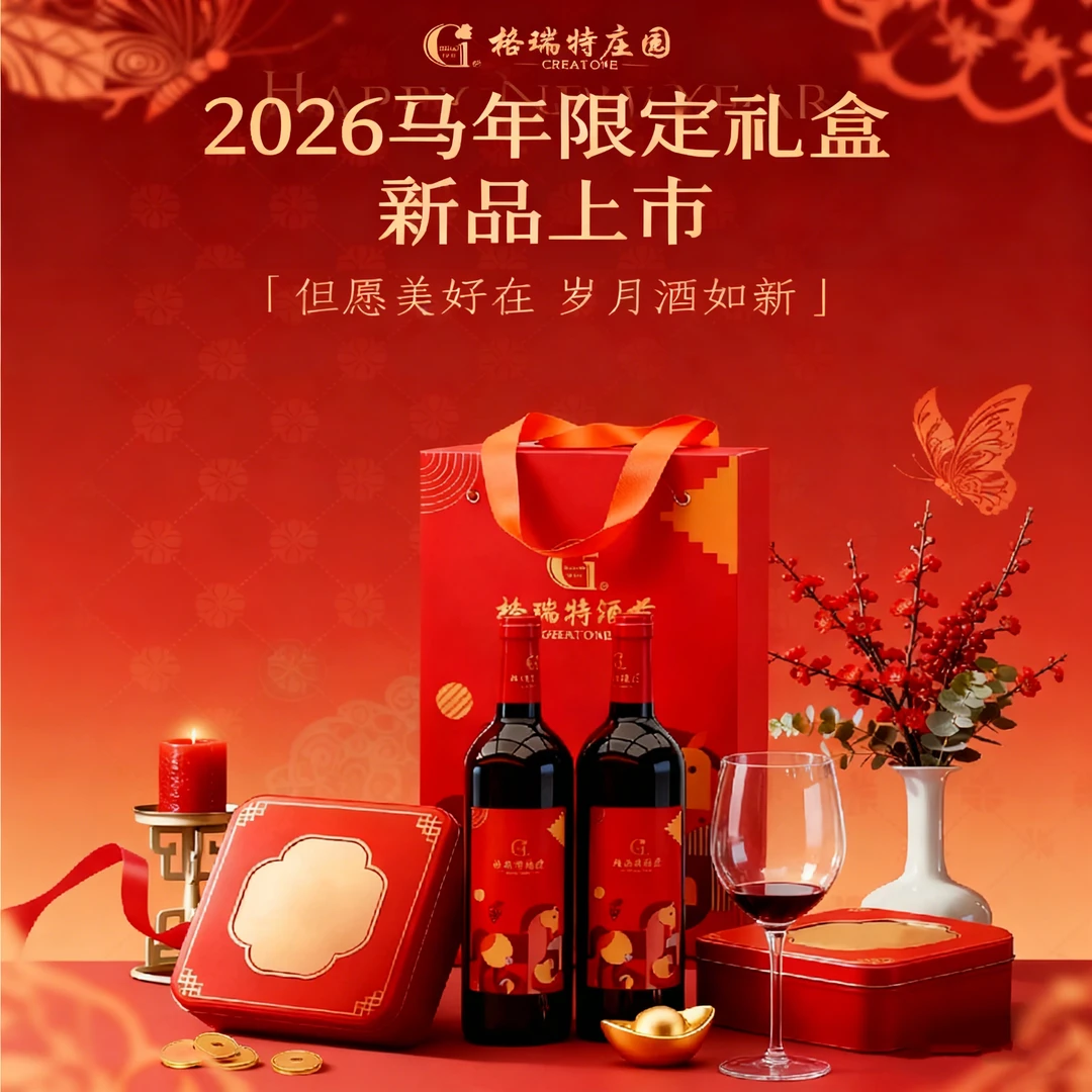 格瑞特酒庄瑞马呈祥礼盒 两支 750ml