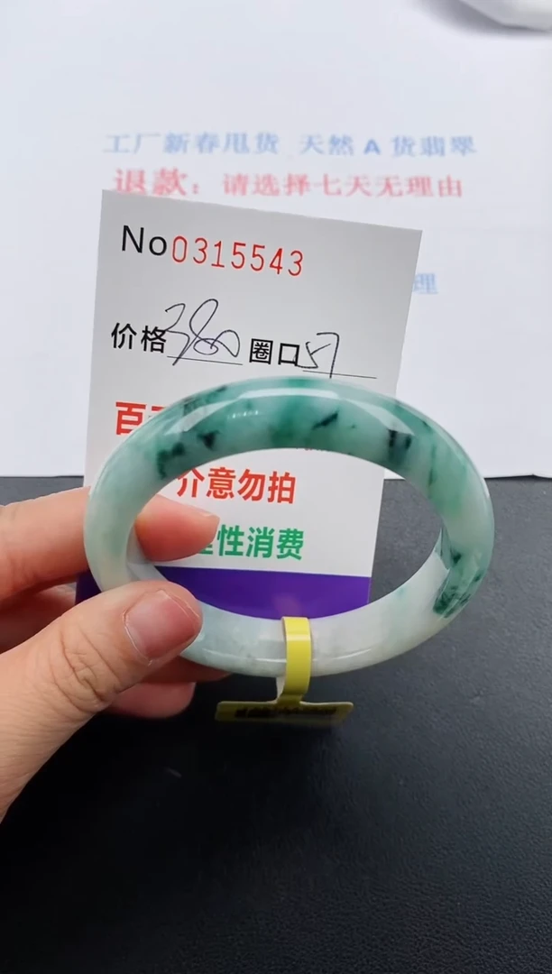 【闪购商品】翡翠手镯未镶嵌天然A货翡翠0315543