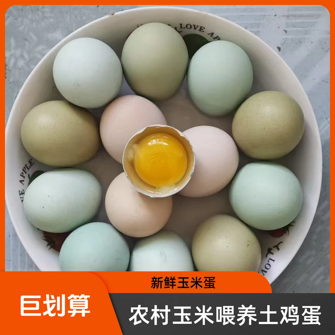 玉米豆粕喂养新鲜农户芦花鸡蛋粉皮绿皮买菜搭配50枚4斤半批发