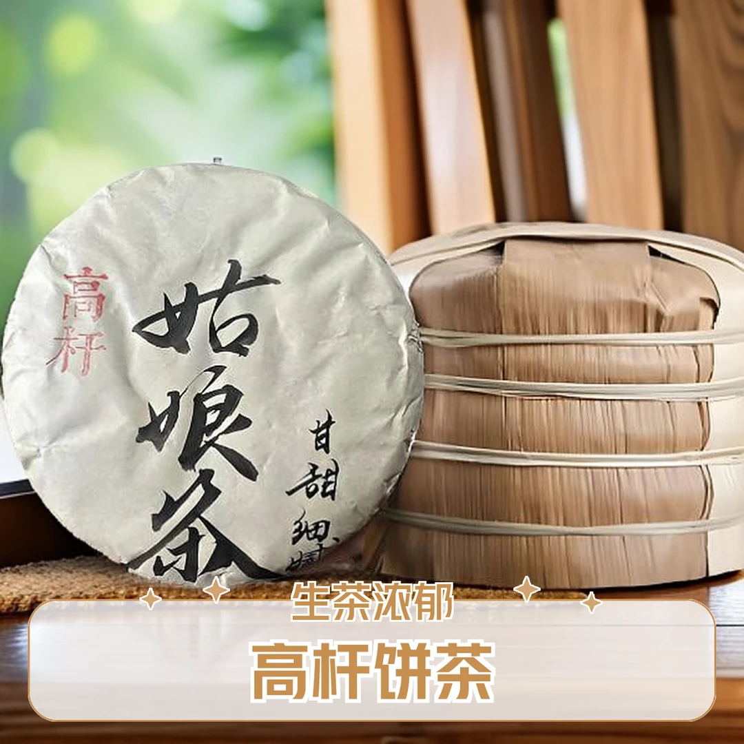 （易武高货 极力推荐）2023年 姑娘茶高杆 100克 普洱茶生茶