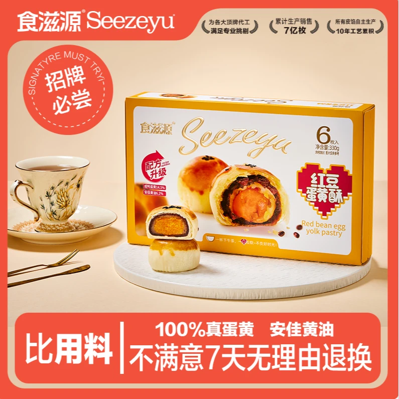 【100%真蛋黄】食滋源红豆蛋黄酥330g礼盒装手工传统糕点工厂直发